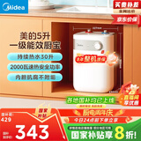 美的（Midea）【8年质保】小厨宝电热水器5升储水式家用一级能效2000W洗菜碗厨房热水宝国家补贴F05-20A1C(ES) 