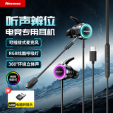 纽曼XLT19游戏耳机有线电脑电竞入耳式圆头麦克风二合一数字耳机type-c版适用于苹果华为小米等 黑色