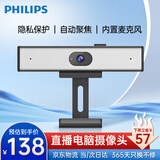 飞利浦（PHILIPS）2K全高清网络摄像头视频会议专用SPL6308 台式笔记本免驱USB办公网课考研教学电脑外接摄像头