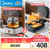 美的（Midea）电饼铛电饼档上下盘可拆洗0氟钛陶瓷双面加热三明治早餐机煎烤机烙饼锅JKC3077Ti+围炉煮茶电陶炉