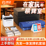 妙记掼蛋专用发牌机扑克牌桌布记分牌11代礼盒节日送礼套装MJ8638