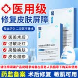 白云山械字号医用冷敷贴手术创后修复冷敷贴生物膜创面敷料贴美容院同款 广药白云山 术后修复面膜冷敷贴 1盒（5片）【体验装】
