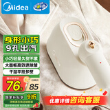 美的（Midea）【2025新品爆款】挂烫机家用/手持熨烫机/家用小型电熨斗/旅行便携蒸汽熨斗国家补贴10X1七夕礼物