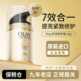 玉兰油（OLAY）七效多效修护面霜 进口版 修护霜50g