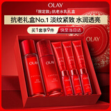 玉兰油（OLAY）大红瓶水乳液保湿抗皱紧致抗衰老化妆品护肤品套装礼盒生日礼物女