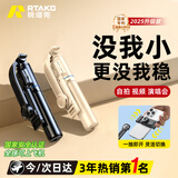Rtako3年热销NO.1】超迷你自拍杆小巧便携式旅游手机支架三脚架360度旋转防抖神器拍摄直播落地手持伸缩 1.1米【便携稳固 底座增稳 抖音遥控】黑