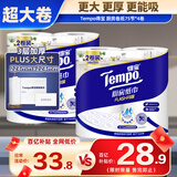 得宝 一博同款 厨房卷纸75节*4卷 水油瞬吸 厨房用纸 懒人抹布