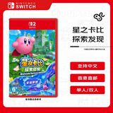 任天堂（Nintendo）星之卡比探索发现 +星耀世界 Switch2游戏卡 港版中文不支持国行主机