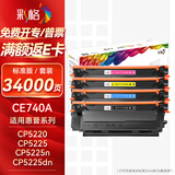 彩格适用惠普cp5225硒鼓 ce740a硒鼓惠普hp LaserJet cp5220打印机硒鼓 307a硒鼓惠普CP5225n CP5225DN墨粉盒碳粉