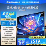 长虹欧宝丽65Z60H 65英寸 4K超高清 144Hz高刷 云帆AI影像Pro 2+32GB大内存平板液晶电视机国家补贴20%