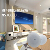 雅马哈（Yamaha）NS-IC600 音响 音箱 家庭影院/定阻/吸顶/背景音乐/环绕音箱（一对）6英寸低频扬声器