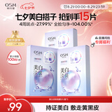 欧诗漫（OSM）珍珠晒后美白淡斑补水面膜男女通用组合15片烟酰胺保湿提亮护肤品