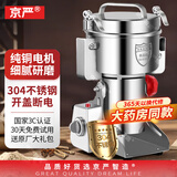 京严【药房同款】中药粉碎机磨粉机商用打粉机超细研磨机磨粉家用三七药材破碎机五谷杂粮电动破碎机 摇摆1500A【中药材推荐】大功率 【好品质更放心】365天只换不修