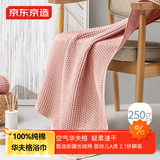 京东京造  轻柔速干华夫格浴巾 纯棉A类不掉毛吸水男女加大洗澡浴巾 粉色
