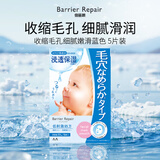 barrier repair婴儿肌补水保湿贴片面膜 收缩毛孔细腻嫩滑蓝色  5片装