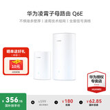 华为子母路由器Q6E凌霄千兆无线穿墙王全屋WiFi套装分布式电力猫路由器信号增强放大器字母漏油器 Q6E子母路由一母1子【适用60-120平】 晒单领10元红包+30天免费试用+一年只换不修