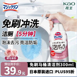 花王（KAO）免刷洗洁厕喷雾300ml 泡沫去污除臭味洁厕灵清洗液厕所马桶清洁剂