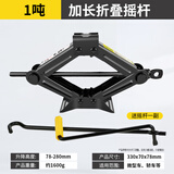 图耐得 汽车千斤顶 省力车载 手摇剪式千斤顶 轿车千斤顶换胎工具 1T【加长折叠摇杆】