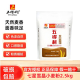 五得利面粉小麦粉中筋蛋糕粉面包粉饺子粉雪花粉麦芯粉米面粮油全麦粉 七星雪晶2.5KG
