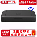 佳能（Canon） PIXMA TR160便携式打印机A4移动无线WiFi喷墨照片打印机a4便携打印机远程打印云打印 品质移动套餐三