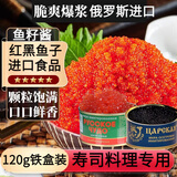 鱼子酱俄罗斯原装进口红黑鱼子酱即食大马哈鱼籽寿司 红鱼子酱120g*2盒