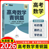 天利38套官方旗舰店2026新高考五年高考真题语文数学英语物理化学生物政治历史地理2025年高考真题试卷汇编5年高三考复习资料全套 2026高考数学青铜篇 高考数学