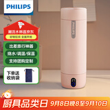 飞利浦（PHILIPS）烧水杯保温杯便携式烧水杯子旅行电加热水杯壶男女士实用礼物2792
