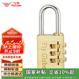 飞球( Fly.Globe) 密码锁行李箱铜挂锁宿舍储物柜小锁头箱包锁320