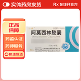 [珍棒]阿莫西林胶囊 0.25g*20粒 5盒装