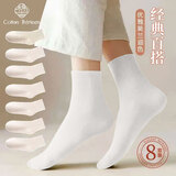 棉十三袜子女士中筒袜秋冬季纯色白色透气女袜百搭日系长袜长筒8双装