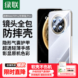 绿联【环保认证】适用华为Mate70Pro优享版/Pro+手机壳mate70Pro+保护套镜头全包气囊防摔软壳透明超薄