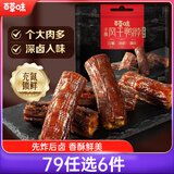 百草味手撕风干鸭脖香辣味139g（散称）熟食休闲零食小吃肉干肉脯卤味