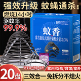 宫禾川蝇香蚊香饭店专用强力灭蝇香家用商用厨房养殖灭苍蝇蚊香驱蚊神器