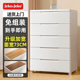 JEKO&JEKO抽屉式收纳柜儿童衣柜喂养台宝宝衣柜储物柜塑料卧室床头柜五斗柜 面宽73CM 免组装五层【木纹款】