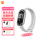小米手环10/10NFC 专业运动健康 智能手环 监测睡眠管理 心率血氧长续航运动 5ATM防水 男女运动手环 标准版 银色【送膜*2+白色腕带】