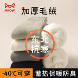 猫人4双特厚雪地袜子男士中筒袜秋冬季加绒加厚毛圈保暖袜东北长筒袜