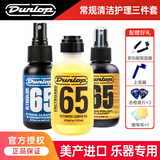 DUNLOP邓禄普吉他护理保养套装 指板柠檬油琴弦防锈清洁液 6582+6554+654【三件套】