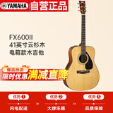 雅马哈（YAMAHA）FX600II 电箱款 云杉木初学者入门民谣吉他圆角吉它41英寸原木色