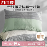 九洲鹿 枕头套枕套一对磨毛枕芯套学生家用2只装单双人枕头罩北欧ins风