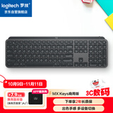 罗技（Logitech）大师系列 MX Keys 无线蓝牙键盘 高性能超薄 全尺寸 智能办公键盘 商用版 深灰色