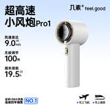 几素（JISULIFE）风宝小风扇手持高速节能小风炮迷你便携式宿舍开学电风扇充电款随身 白色25年升级款