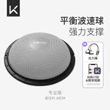 Keep平衡波速球加厚半圆平衡球普拉提健身塑形家用拉力绳 冰川灰