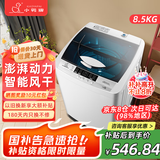 小鸭洗衣机全自动家用租房大容量 小型波轮宿舍公寓 儿童24小时预约洗脱一体脱水机二级能效以旧换新 【国补】8.5公斤【强劲动力+智能桶风干】终生维修