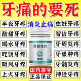 [翔宇乐康]萘普生片 0.1g*50片 1盒装 牙痛药快速止痛牙疼消炎药止痛牙龈肿痛牙松动牙髓炎神经痛上火牙疼虫蛀牙疼牙齿酸痛 牙痛止痛药