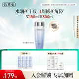 佰草集【双石斛】高保湿爽肤精华水180ml(补水保湿湿敷水敏肌可用)
