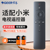 格耳 适用于小米电视遥控器 网络盒子增强版3/4A4C4S4X机顶盒1/2/1S2S3S通用万能蓝牙款遥控板