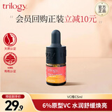 trilogy萃乐活VC焕亮小橙瓶精华液5ml保湿提亮肌肤新西兰进口男女礼物