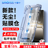 Smorss【2片无尘仓秒贴】适用oppo一加Ace5至尊版钢化膜手机膜高清全屏升级防摔抗指纹保护贴膜-除尘神器