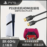 PlayStation原装PS5/SLIM/PRO游戏机电源线 国标插头HDMI线8K手柄USB-C数据线 PS5-8K（HDMI线）3米
