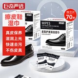 巨奇严选 擦鞋湿巾擦皮鞋专用自带鞋油便携独立包装一次性擦鞋布70片